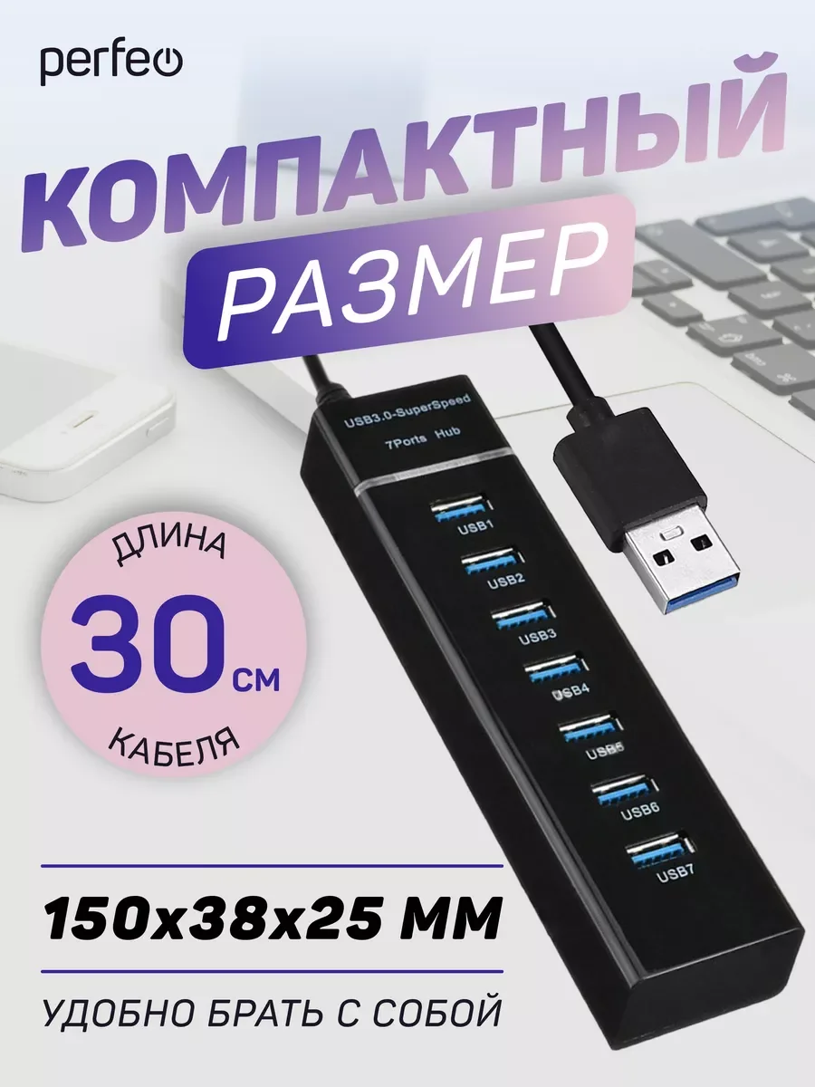 Разветвитель хаб USB-HUB Perfeo 1 Port 3.0+6 Port 2.0 (PF-H043) чёрный