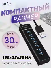 Разветвитель хаб USB-HUB Perfeo 1 Port 3.0+6 Port 2.0 (PF-H043) чёрный