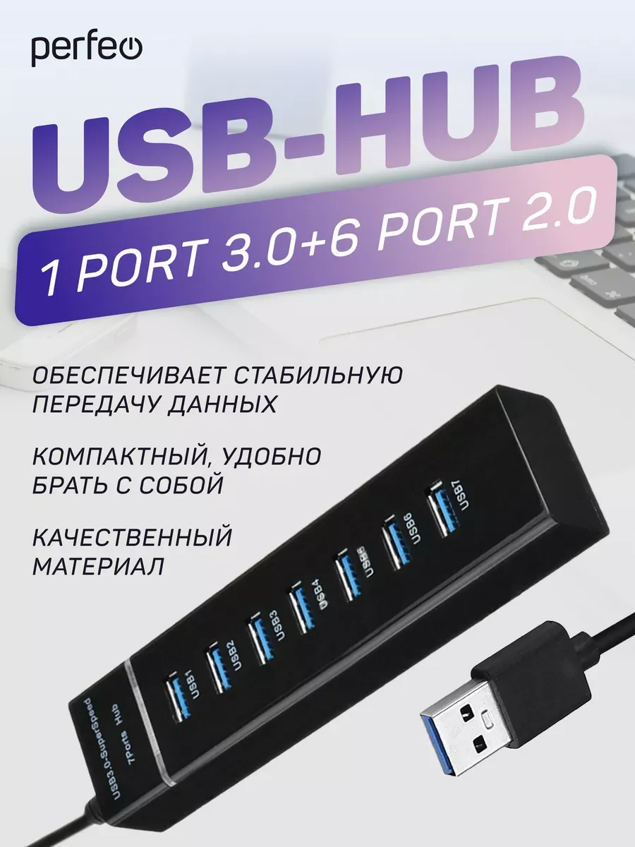 Разветвитель хаб USB-HUB Perfeo 1 Port 3.0+6 Port 2.0 (PF-H043) чёрный