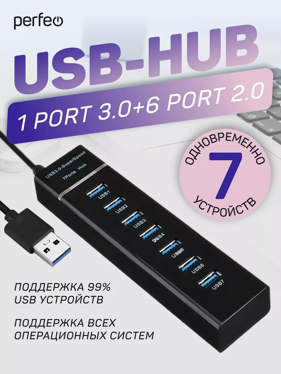 Разветвитель хаб USB-HUB Perfeo 1 Port 3.0+6 Port 2.0 (PF-H043) чёрный
