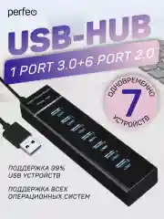 Разветвитель хаб USB-HUB Perfeo 1 Port 3.0+6 Port 2.0 (PF-H043) чёрный