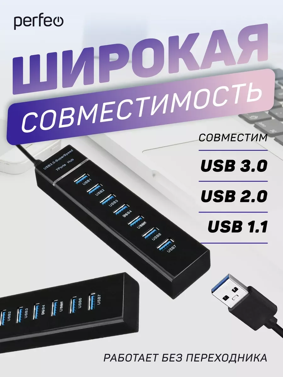 Разветвитель хаб USB-HUB Perfeo 1 Port 3.0+6 Port 2.0 (PF-H043) чёрный
