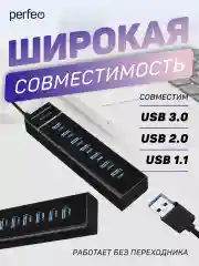 Разветвитель хаб USB-HUB Perfeo 1 Port 3.0+6 Port 2.0 (PF-H043) чёрный