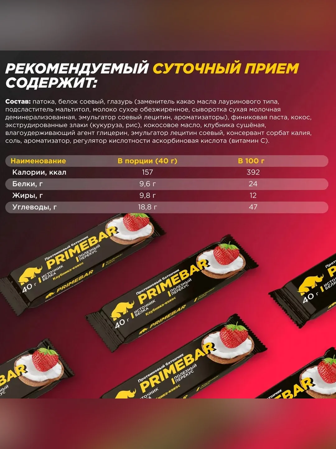 Батончик Primekraft "PRIMEBAR", со вкусом клубники и кокоса в йогурте, 40 г