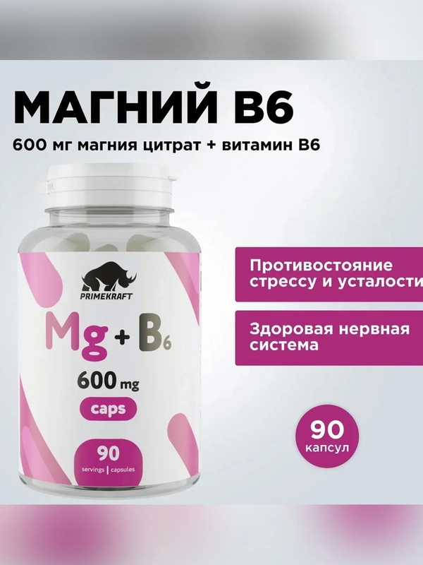 БАД к пище Primekraft "Магний + B6" VEG CAPS, 120 капсул