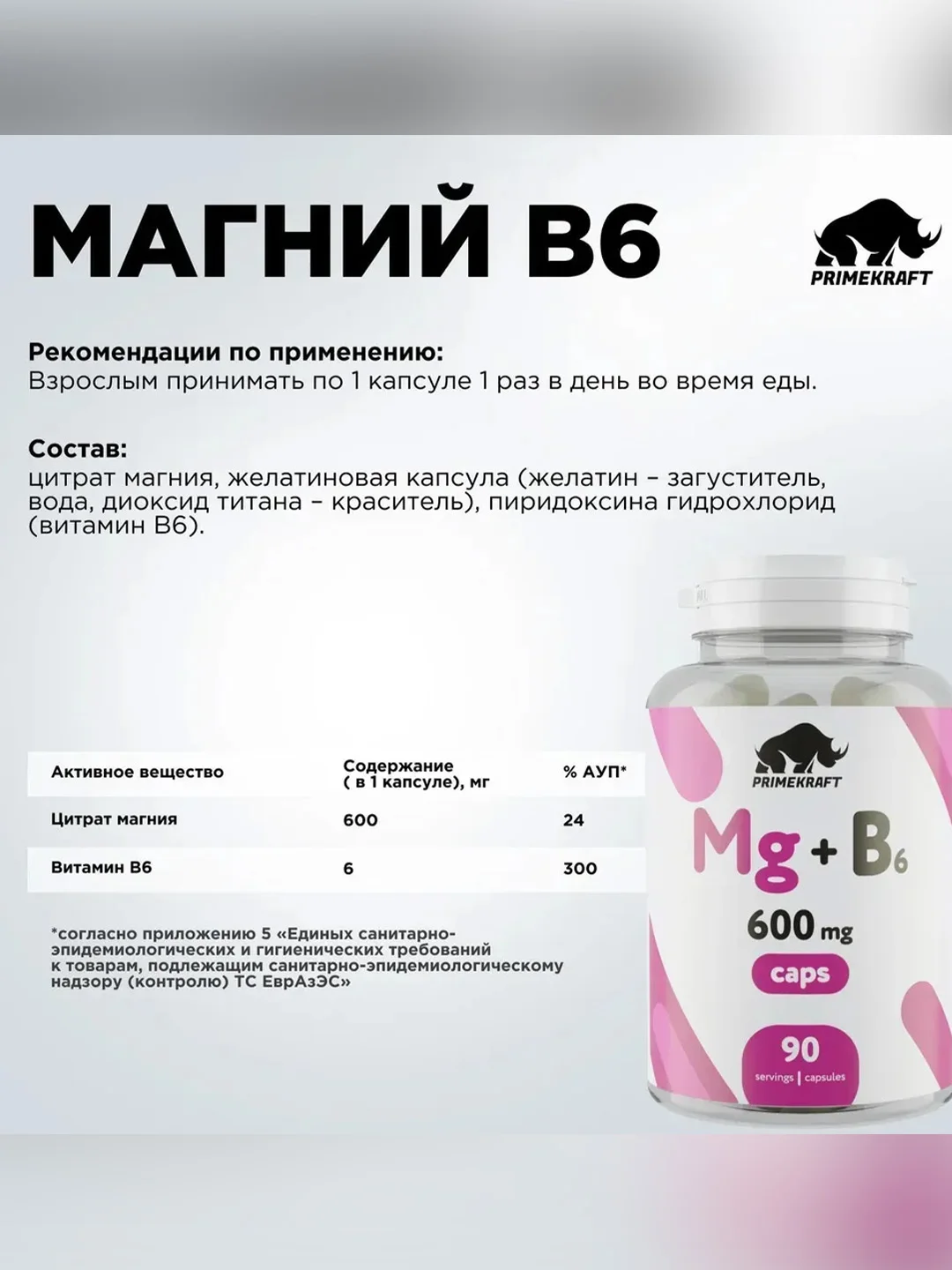 БАД к пище Primekraft "Магний + B6" VEG CAPS, 120 капсул