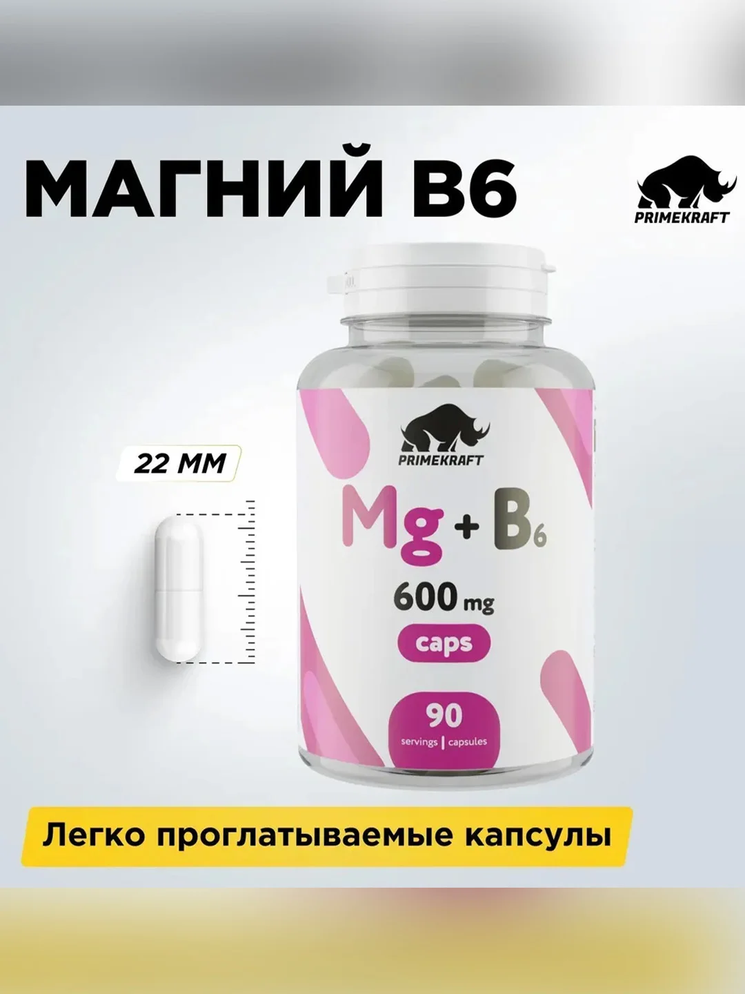 БАД к пище Primekraft "Магний + B6" VEG CAPS, 120 капсул