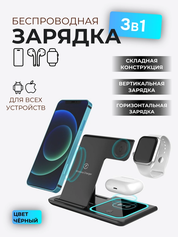 Беспроводная зарядка 3 в 1, для iPhone, iWatch, AirPods, Android