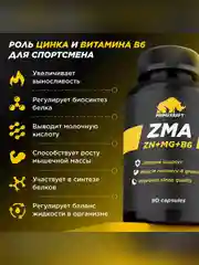 БАД к пище Primekraft "Капсулированный ЗМА" (ZMA), 90 капсул