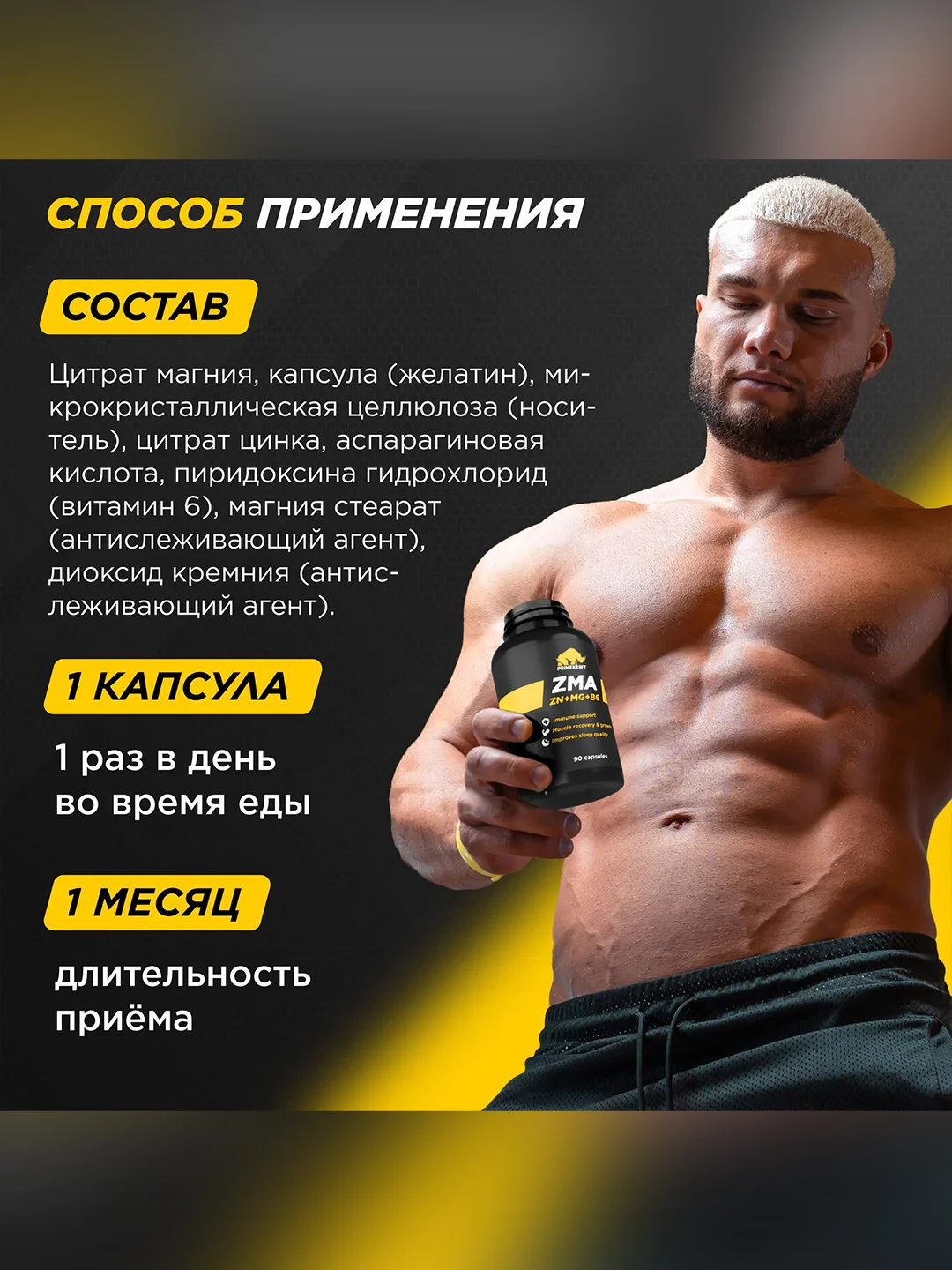 БАД к пище Primekraft "Капсулированный ЗМА" (ZMA), 90 капсул