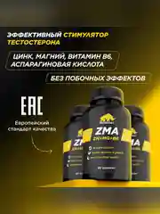 БАД к пище Primekraft "Капсулированный ЗМА" (ZMA), 90 капсул