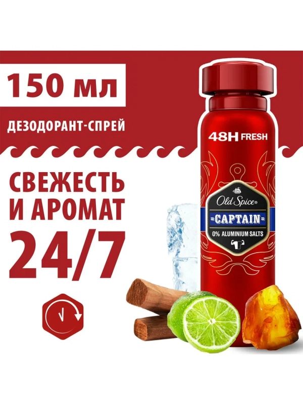 OLD SPICE мужской аэрозольный дезодорант Captain 150мл