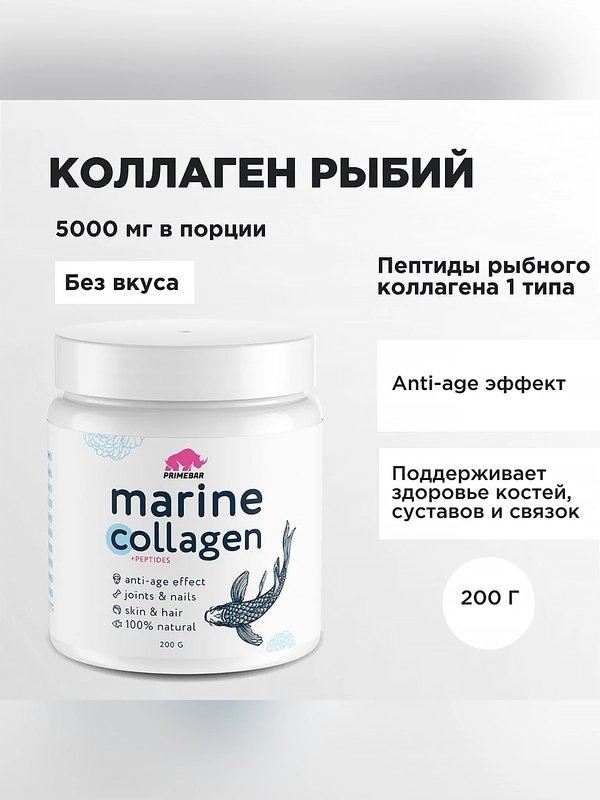 БАД к пище Primekraft "Коллаген морской рыбный", натуральный, 200 г