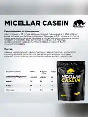 Мицеллярный казеин PRIMEKRAFT Micellar, 900 г