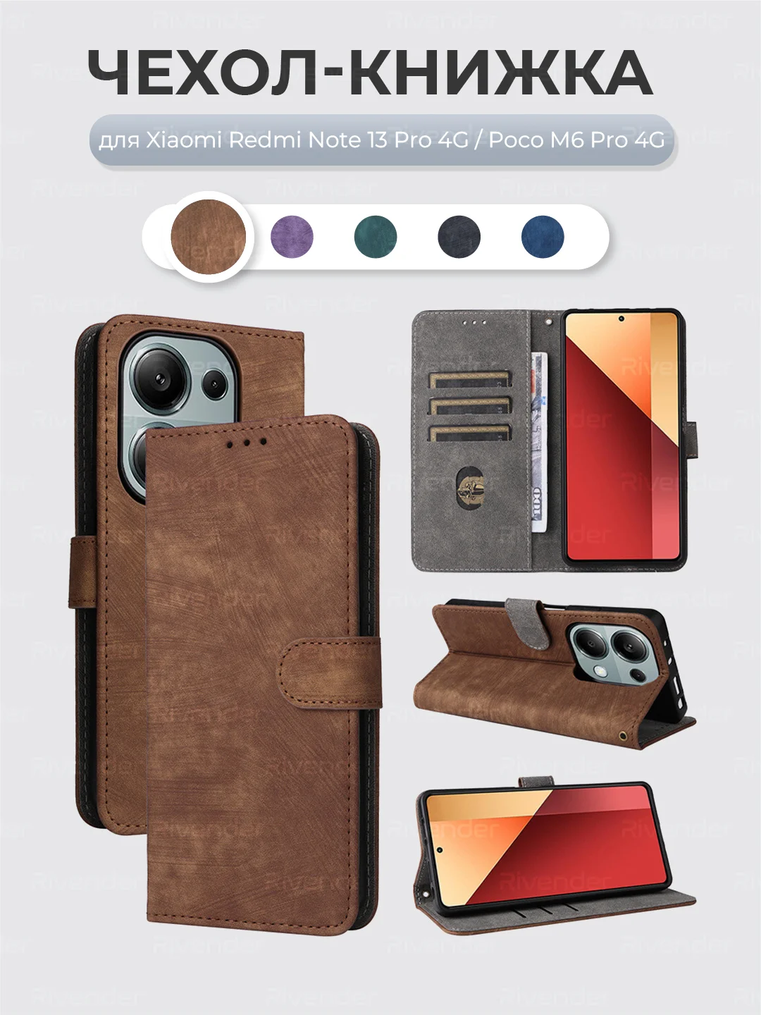 Коричневый чехол-книжка Xiaomi Redmi Note 13 Pro 4G / Poco M6 Pro 4G с магнитной застежкой