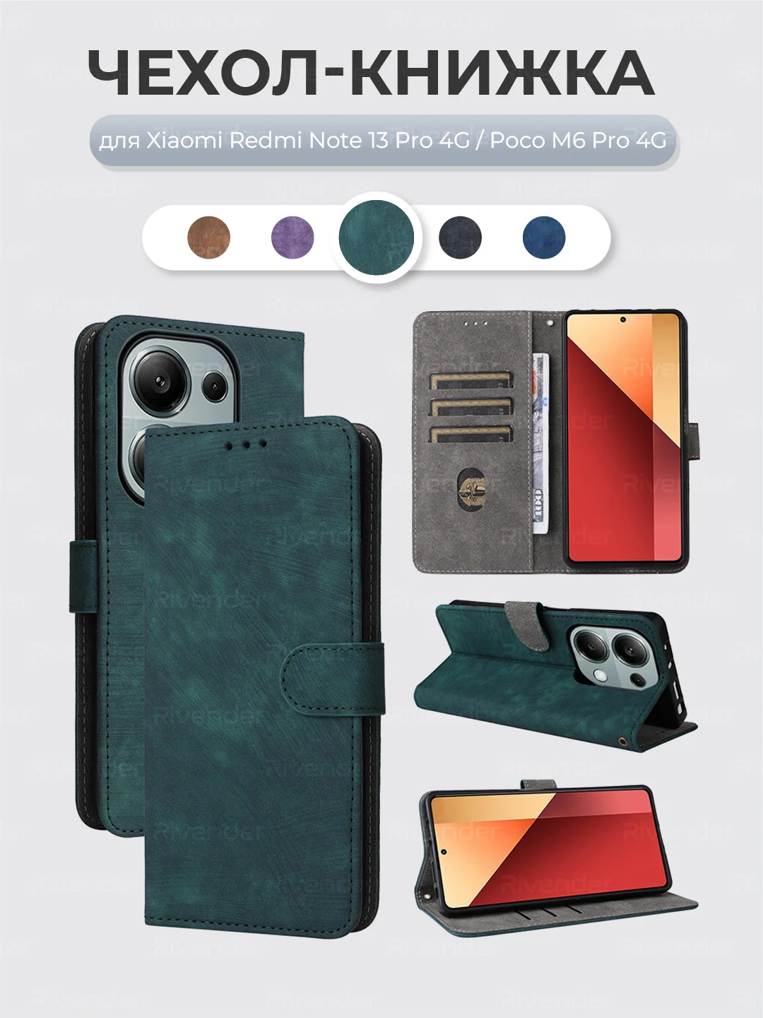 Зеленый чехол-книжка Xiaomi Redmi Note 13 Pro 4G / Poco M6 Pro 4G с магнитной застежкой