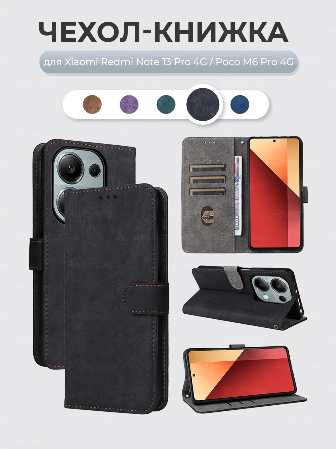 Черный чехол-книжка Xiaomi Redmi Note 13 Pro 4G / Poco M6 Pro 4G с магнитной застежкой