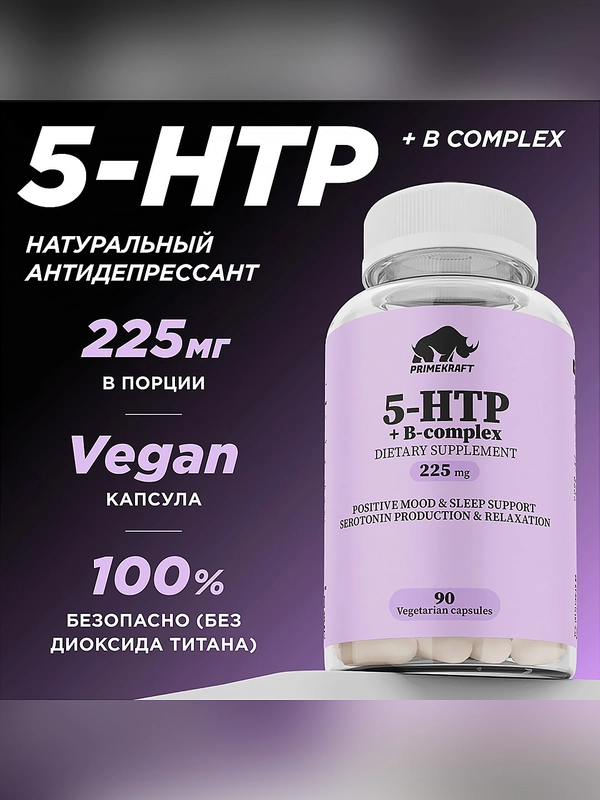 БАД к пище Primekraft "Капсулированный 5-гидрокситриптофан" (5-HTP), VEG CAPS, 90 капсул