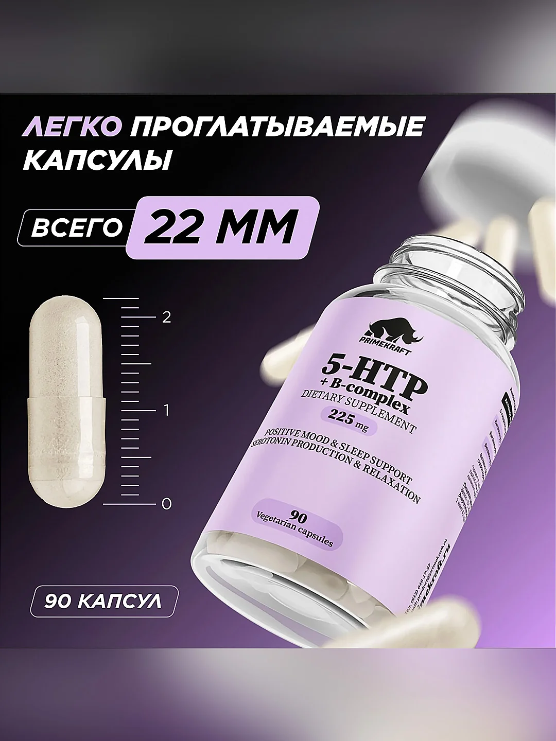 БАД к пище Primekraft "Капсулированный 5-гидрокситриптофан" (5-HTP), VEG CAPS, 90 капсул