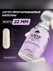 БАД к пище Primekraft "Капсулированный 5-гидрокситриптофан" (5-HTP), VEG CAPS, 90 капсул