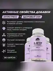 БАД к пище Primekraft "Капсулированный 5-гидрокситриптофан" (5-HTP), VEG CAPS, 90 капсул