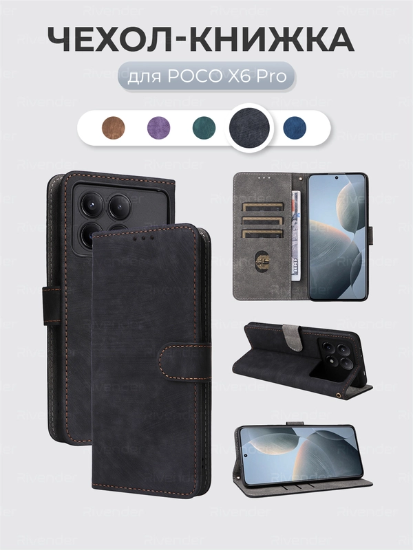Чехол-книжка Xiaomi POCO X6 Pro (Сяоми Поко Икс 6 Про) с магнитной застежкой