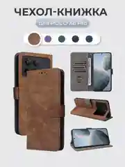 Коричневый чехол-книжка Xiaomi POCO X6 Pro (Сяоми Поко Икс 6 Про) с магнитной застежкой