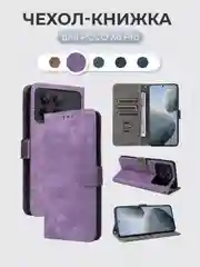 Лавандовый чехол-книжка Xiaomi POCO X6 Pro (Сяоми Поко Икс 6 Про) с магнитной застежкой
