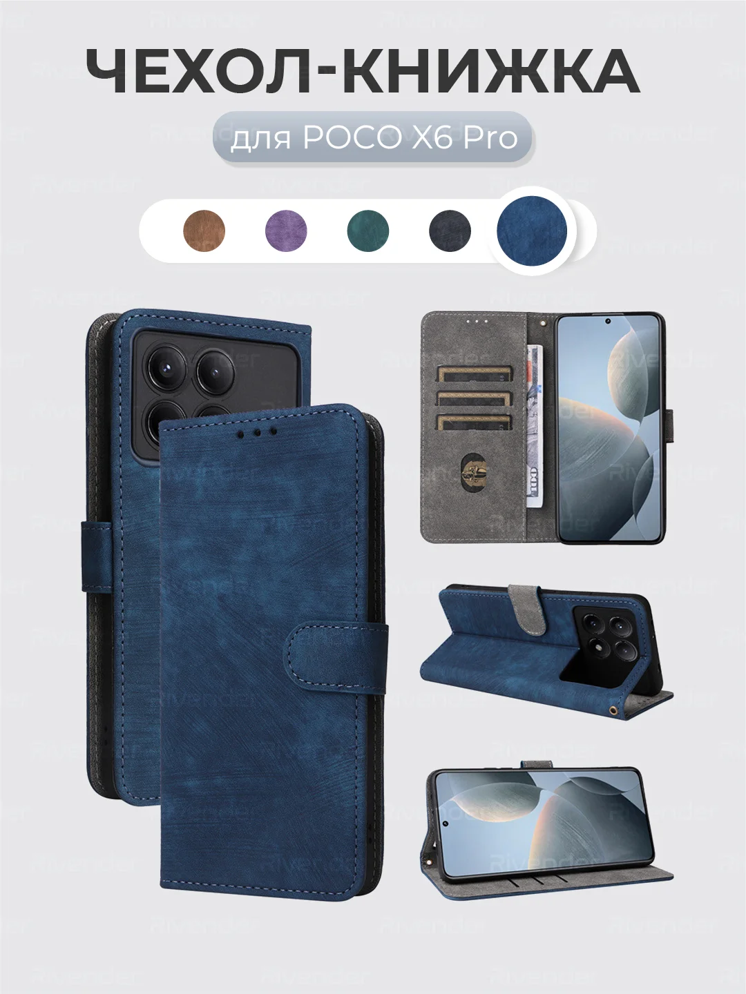 Синий чехол-книжка Xiaomi POCO X6 Pro (Сяоми Поко Икс 6 Про) с магнитной застежкой