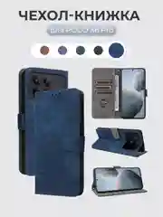 Синий чехол-книжка Xiaomi POCO X6 Pro (Сяоми Поко Икс 6 Про) с магнитной застежкой