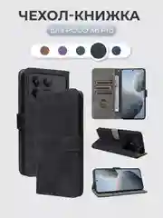 Черный чехол-книжка Xiaomi POCO X6 Pro (Сяоми Поко Икс 6 Про) с магнитной застежкой