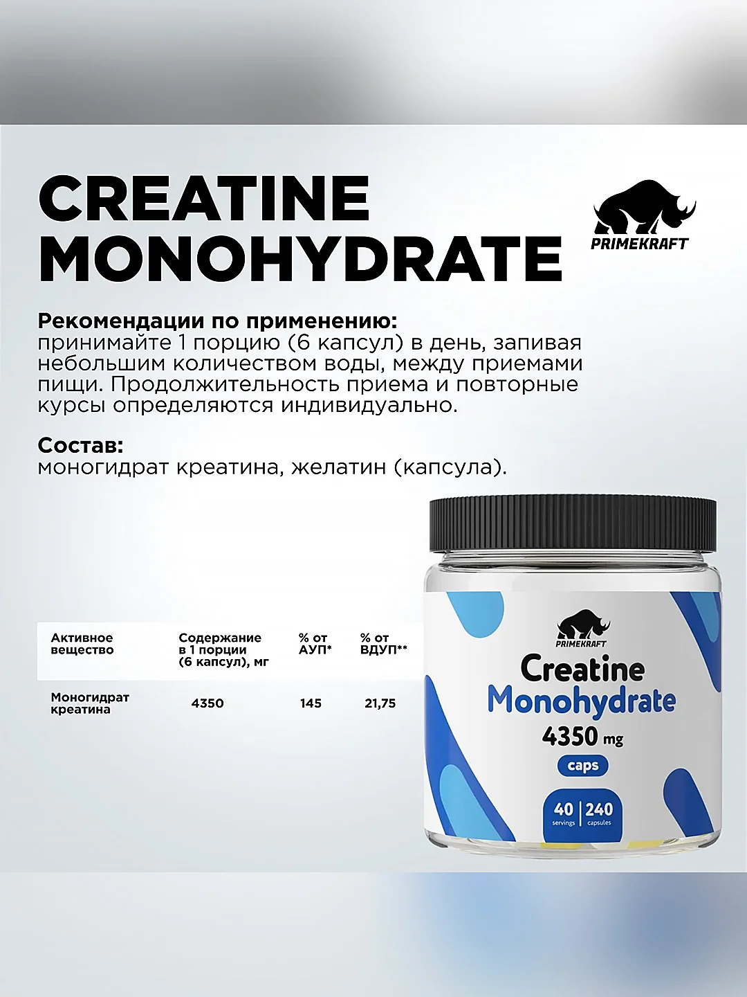Моногидрат креатина Primekraft, 240 капсул
