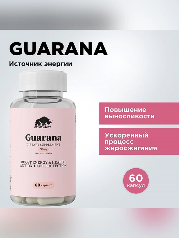 Биологически активная добавка к пище Primekraft "Гуарана", 60 капсул