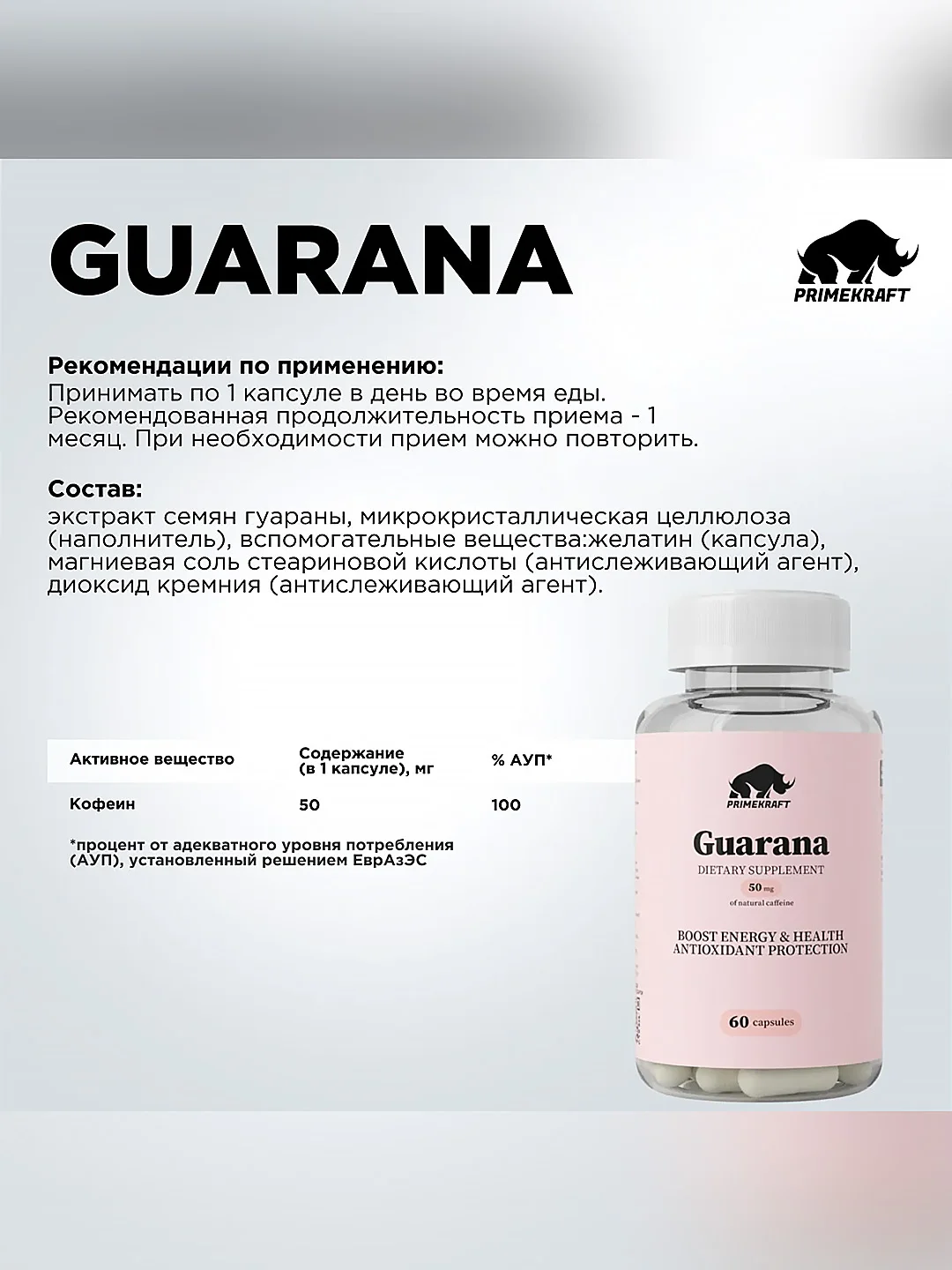 Биологически активная добавка к пище Primekraft "Гуарана", 60 капсул