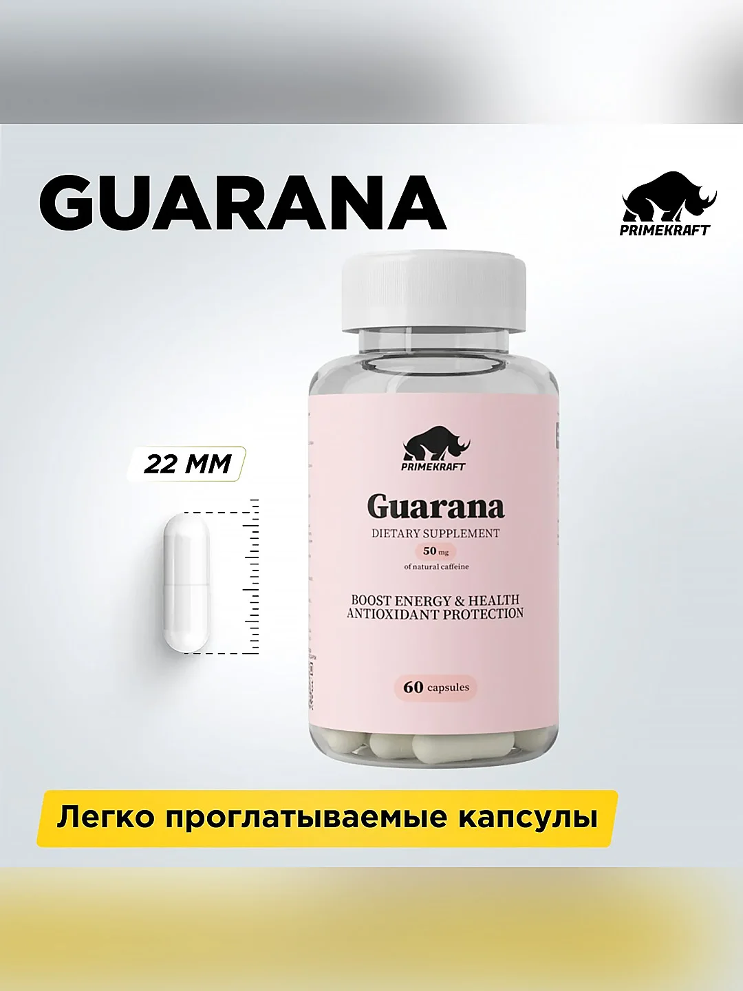 Биологически активная добавка к пище Primekraft "Гуарана", 60 капсул