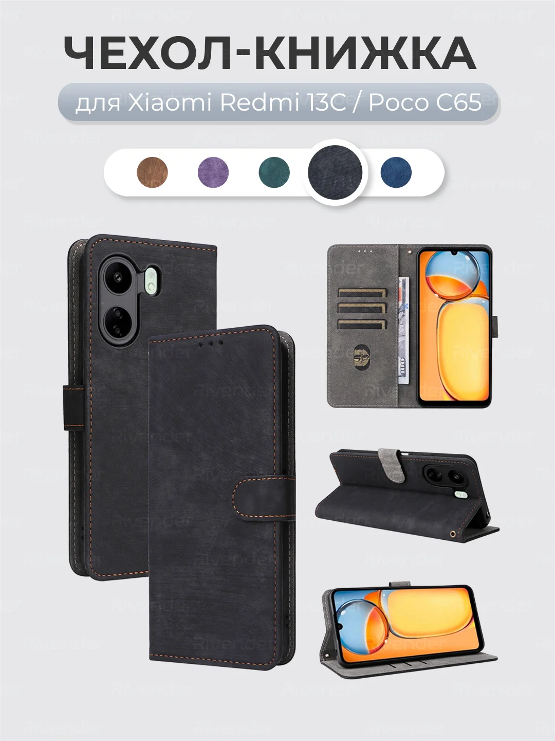 Чехол-книжка Xiaomi Redmi 13C / Poco C65 с магнитной застежкой