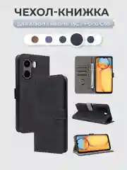 Чехол-книжка Xiaomi Redmi 13C / Poco C65 с магнитной застежкой