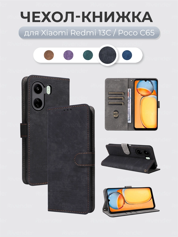 Чехол-книжка Xiaomi Redmi 13C / Poco C65 с магнитной застежкой