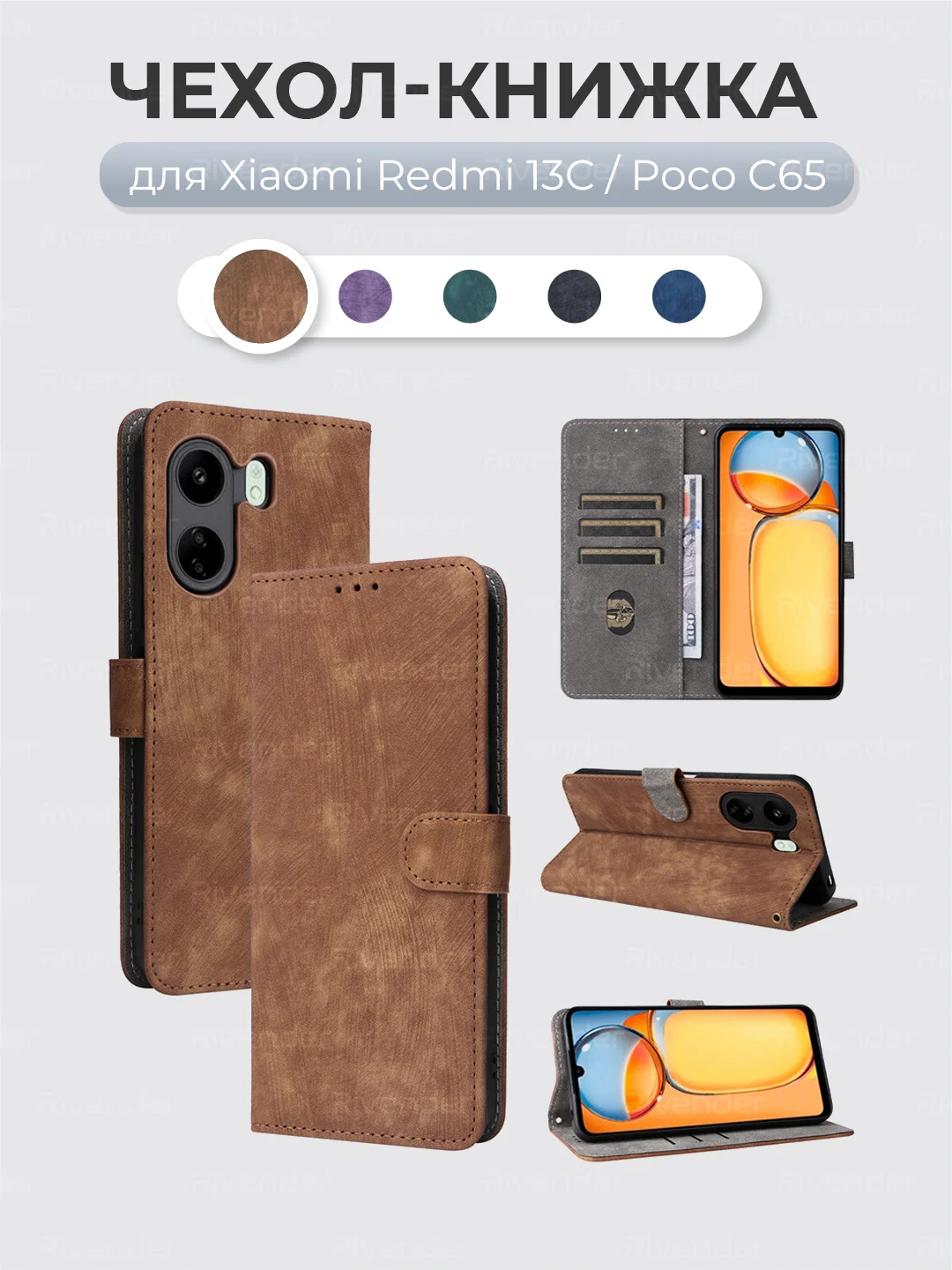 Коричневый чехол-книжка Xiaomi Redmi 13C / Poco C65 с магнитной застежкой