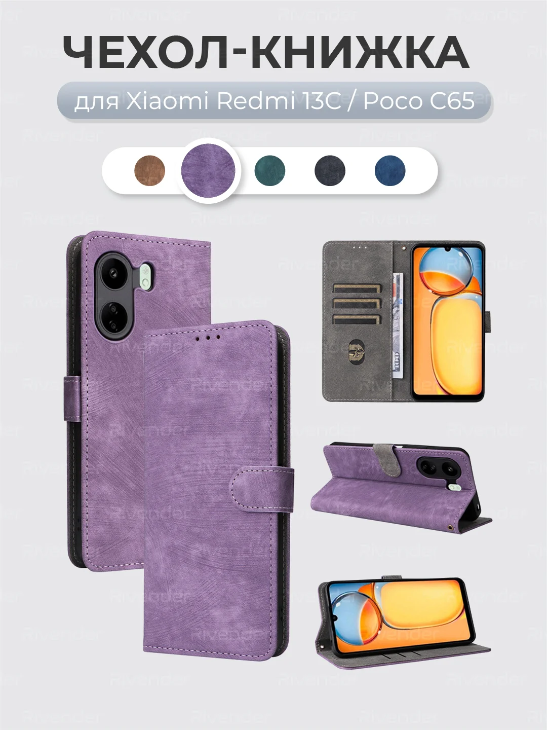 Лавандовый чехол-книжка Xiaomi Redmi 13C / Poco C65 с магнитной застежкой