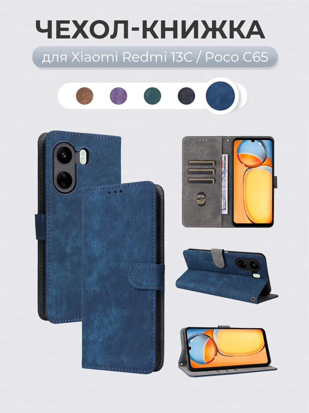 Синий чехол-книжка Xiaomi Redmi 13C / Poco C65 с магнитной застежкой