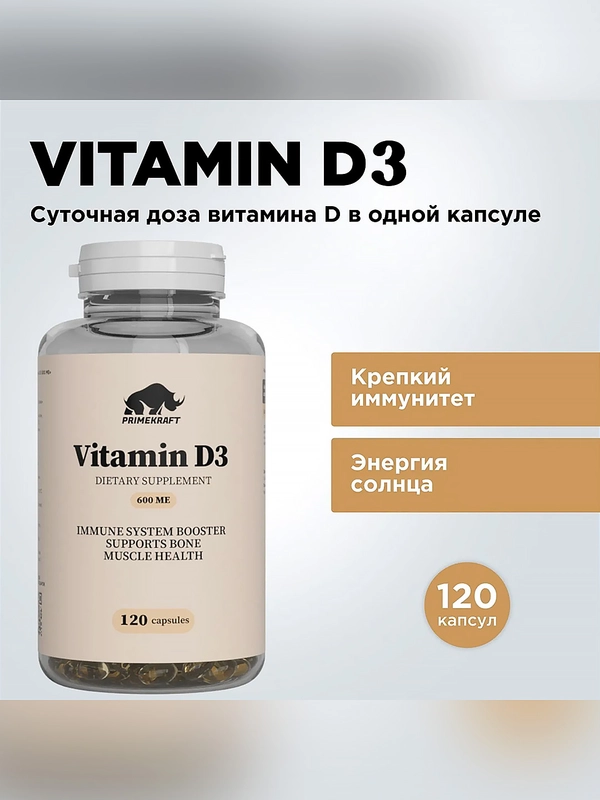 БАД к пище Primekraft "Витамин D3", 600 ME, 120 капсул