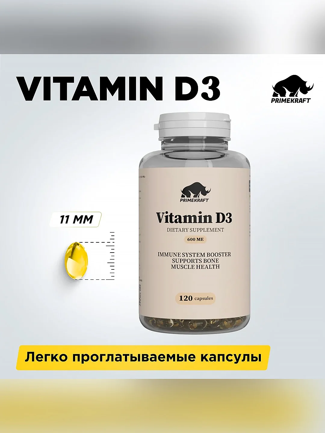 БАД к пище Primekraft "Витамин D3", 600 ME, 120 капсул