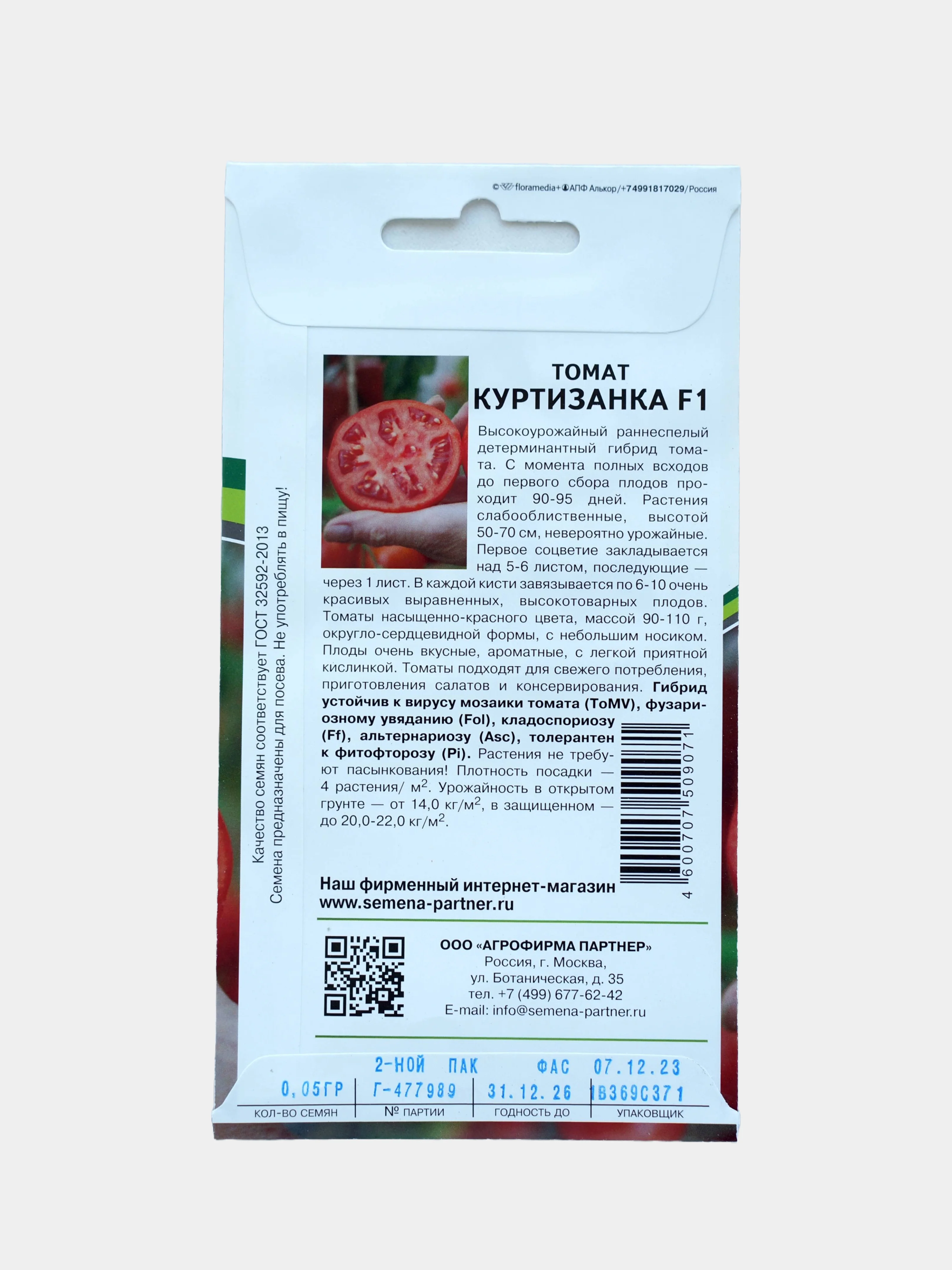 Семена Партнер Томат "Куртизанка" F1 Помидор Красный Круглый Раннеспелый Ароматный