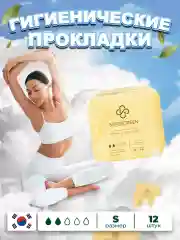 Прокладки гигиенические SUPERGREEN ультрамягкие 12 штук, размер S, длина 18,5 см, Корея