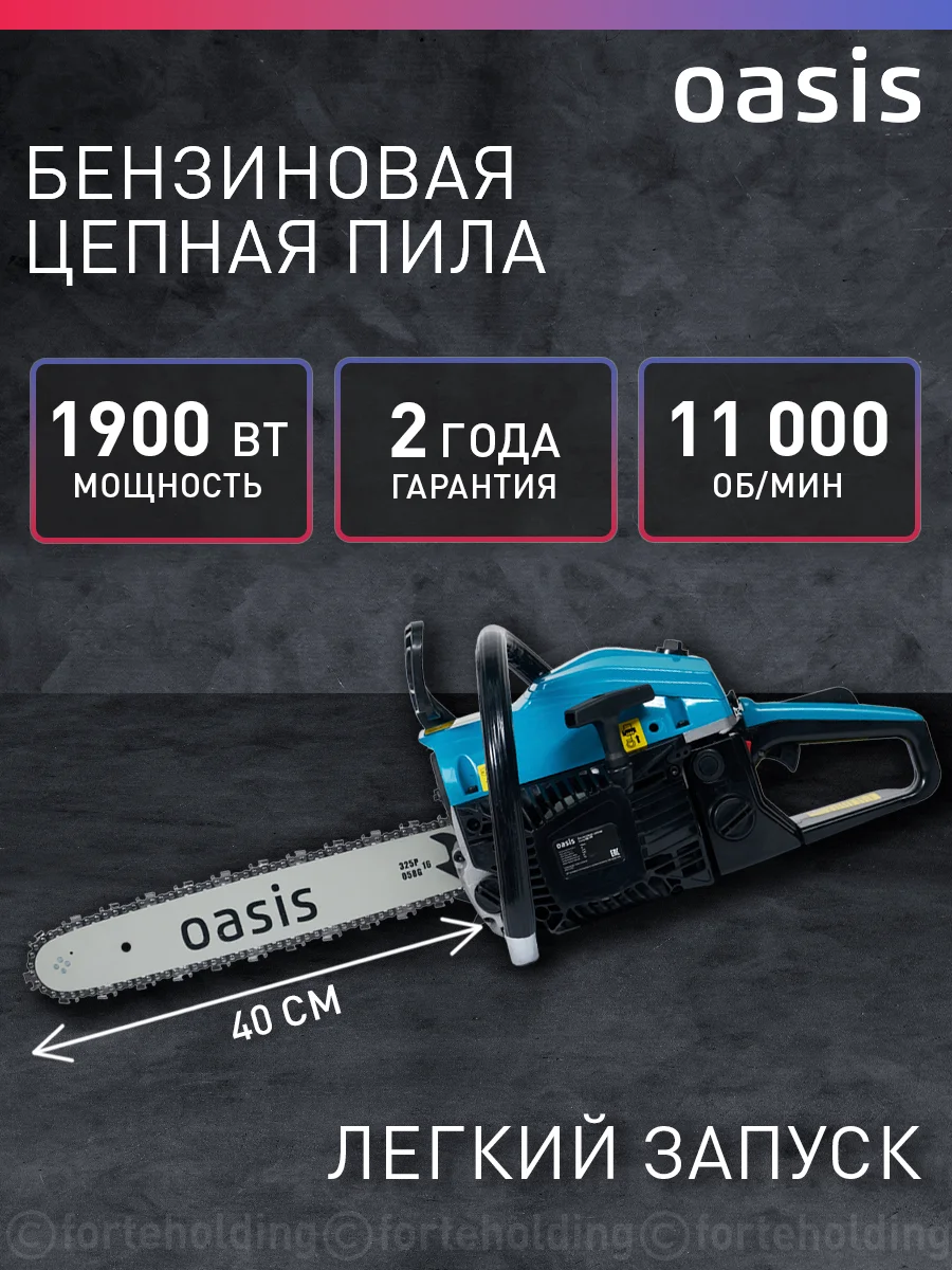 Голубой бензопила цепная бензиновая "Oasis" GS-17