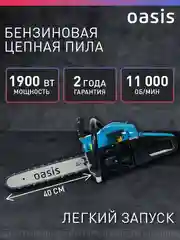 Голубой бензопила цепная бензиновая "Oasis" GS-17