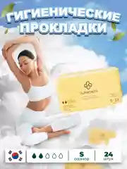 Прокладки гигиенические SUPERGREEN ультрамягкие 24 штуки размер S длина 18.5 см Корея