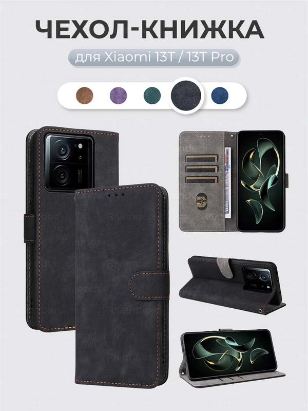 Чехол-книжка Xiaomi 13T / 13T Pro (Сяоми 13Т / 13Т Про) с магнитной застежкой