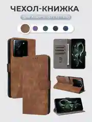 Коричневый чехол-книжка Xiaomi 13T / 13T Pro (Сяоми 13Т / 13Т Про) с магнитной застежкой
